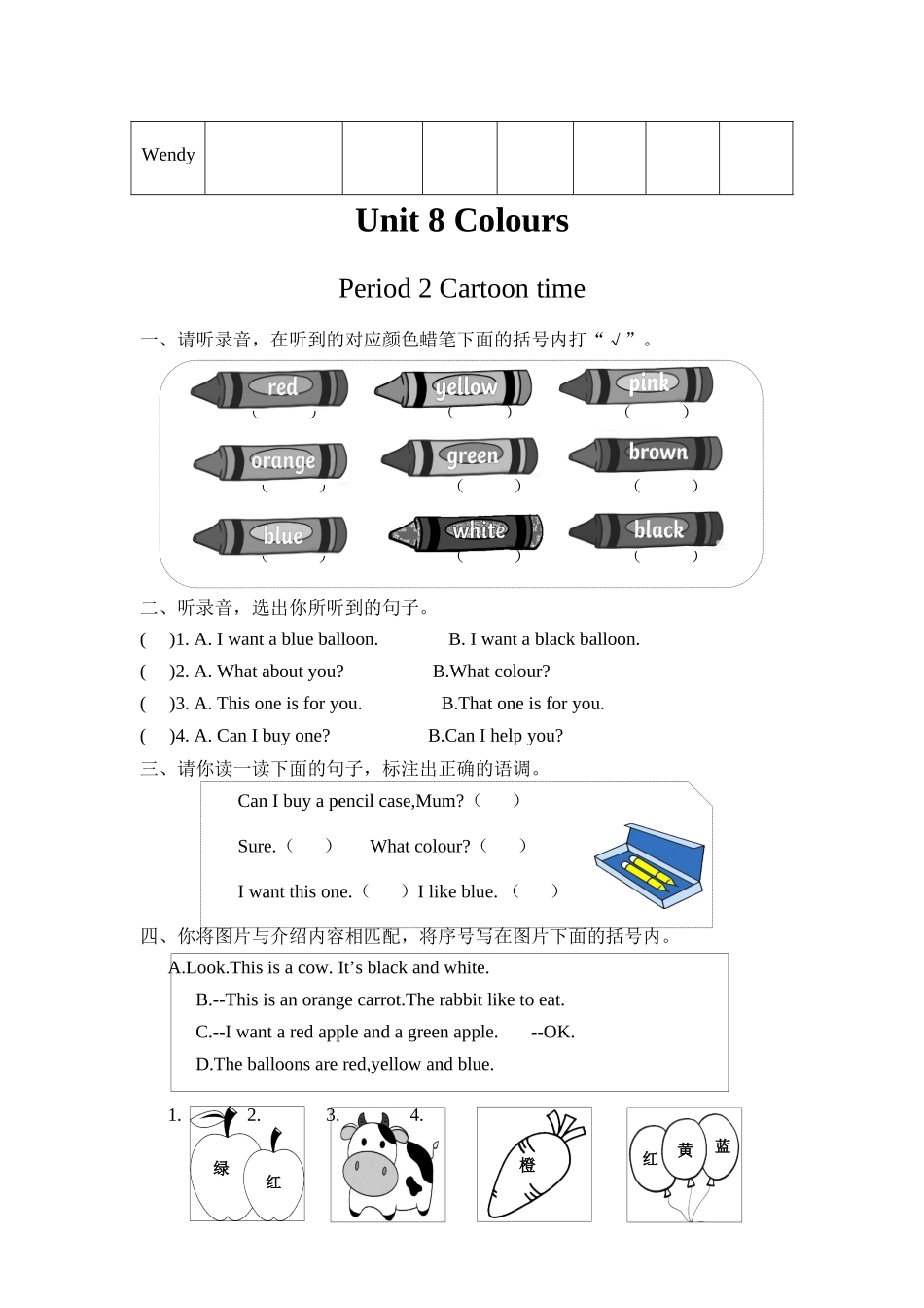 译林版英语三年级下册Unit 8 Colours作业单.docx_第3页
