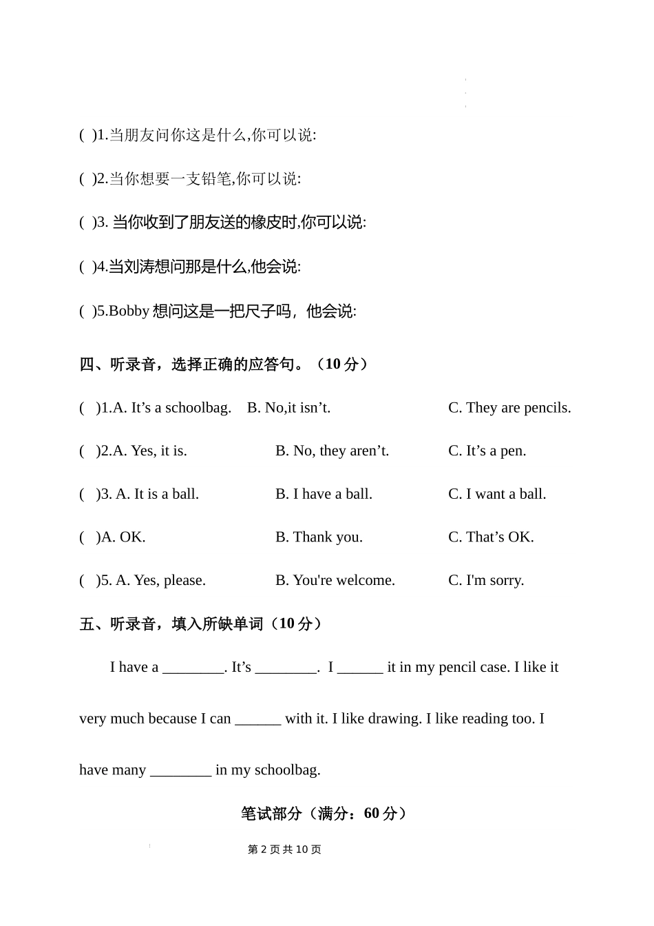 译林版英语三年级下册Unit1 School things（单元测试）.docx_第2页