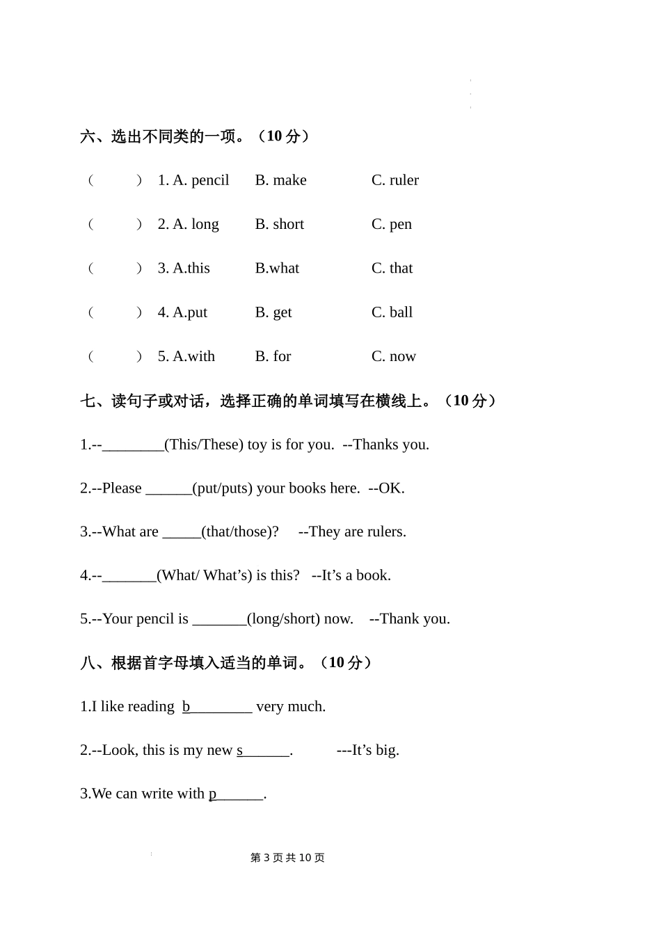 译林版英语三年级下册Unit1 School things（单元测试）.docx_第3页