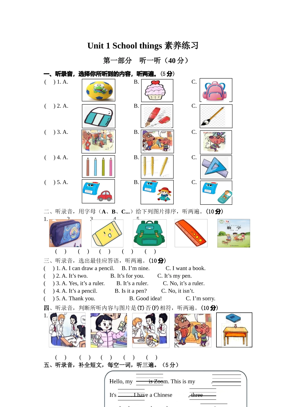 译林版英语三年级下册Unit1School things素养练习.docx_第1页