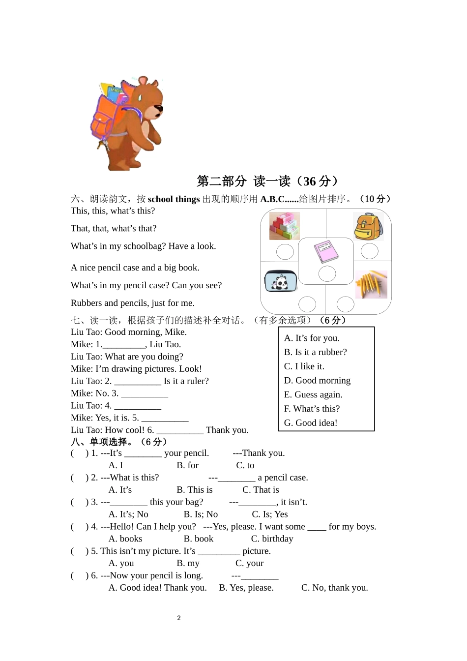 译林版英语三年级下册Unit1School things素养练习.docx_第2页