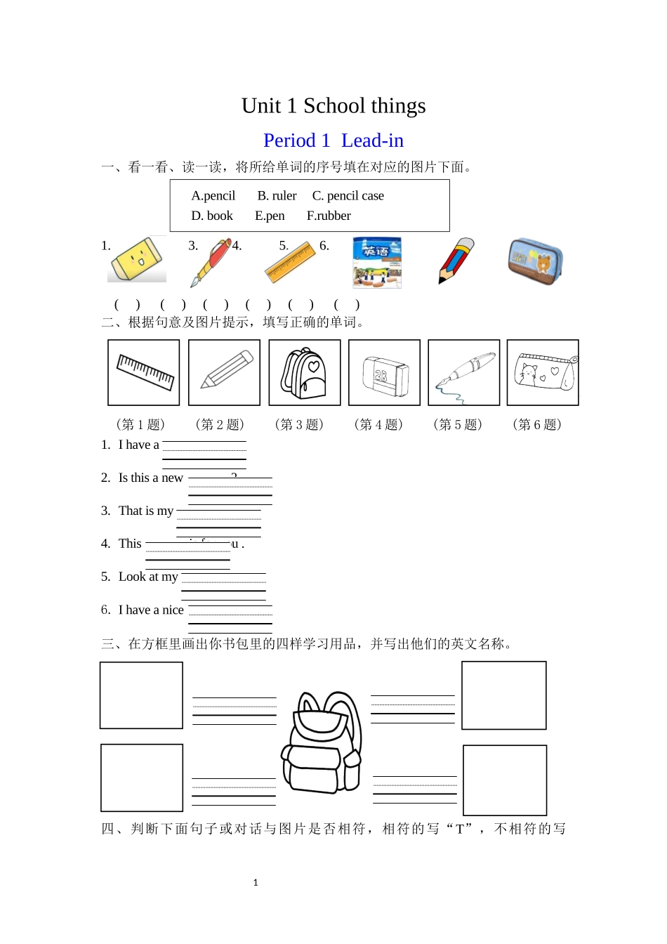 译林版英语三年级下册Unit1School things作业单.docx_第1页