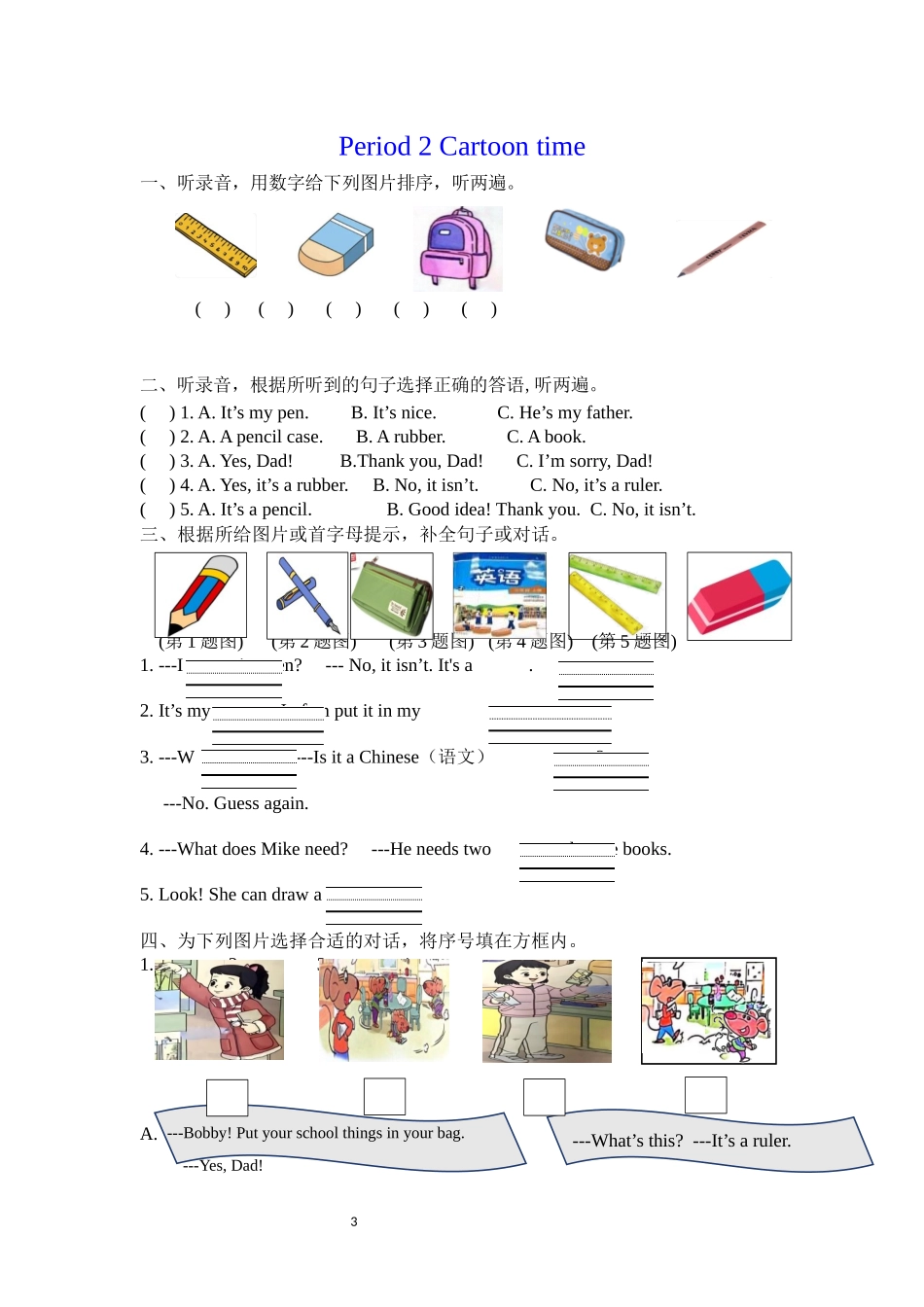译林版英语三年级下册Unit1School things作业单.docx_第3页
