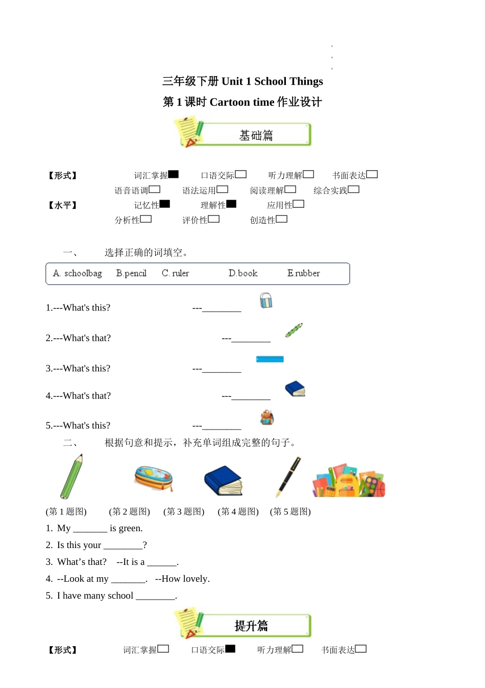 译林版英语三年级下册Unit1第1课时 Cartoon time（分层作业）.docx_第1页