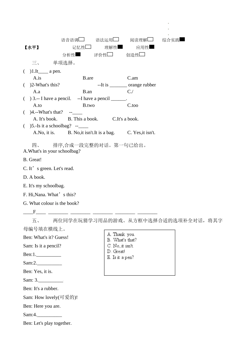 译林版英语三年级下册Unit1第1课时 Cartoon time（分层作业）.docx_第2页