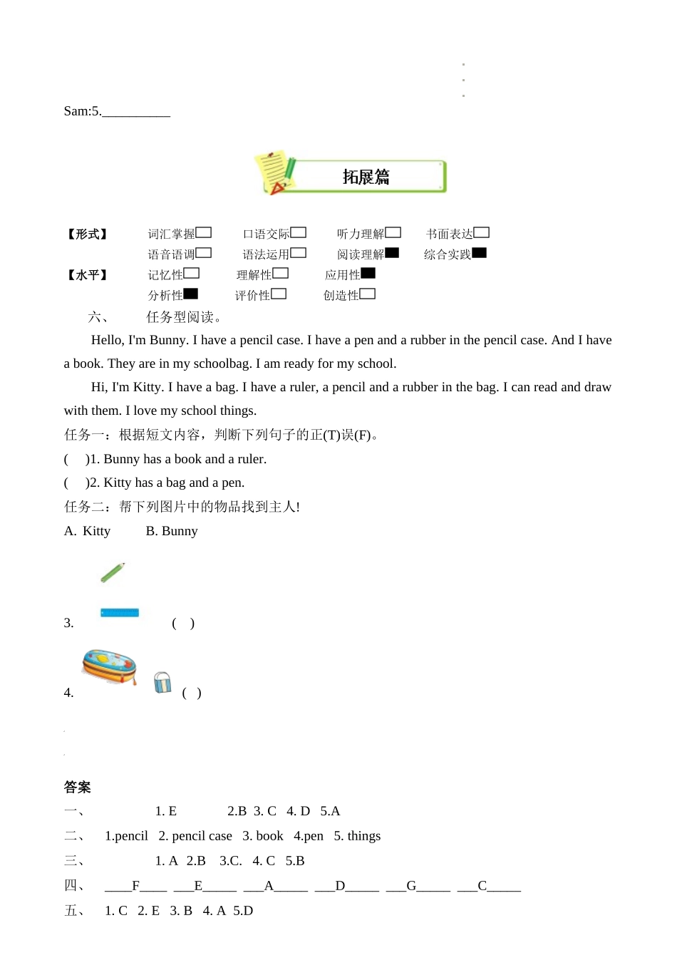 译林版英语三年级下册Unit1第1课时 Cartoon time（分层作业）.docx_第3页