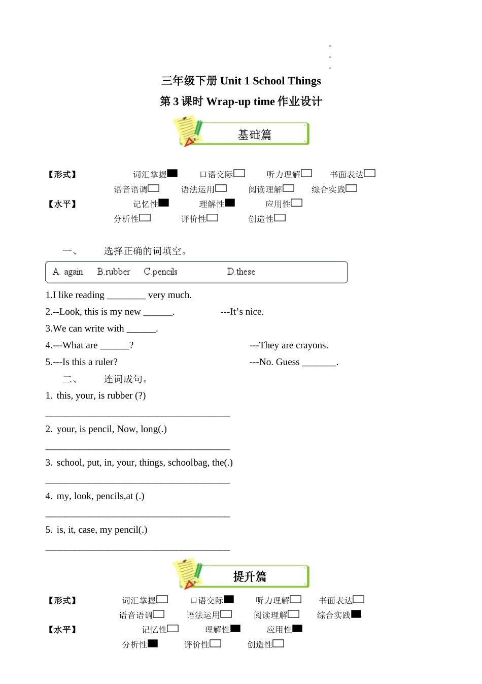 译林版英语三年级下册Unit1第3课时 Wrap-up time（分层作业）.docx_第1页