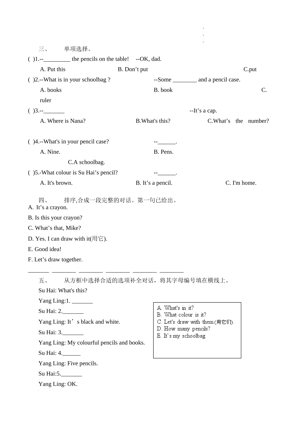 译林版英语三年级下册Unit1第3课时 Wrap-up time（分层作业）.docx_第2页