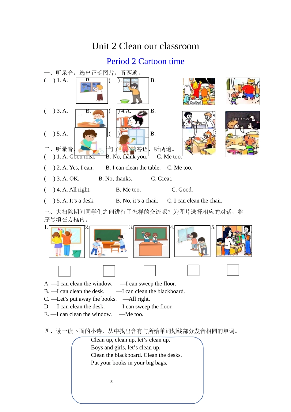 译林版英语三年级下册Unit2 Clean our classroom作业单.docx_第3页