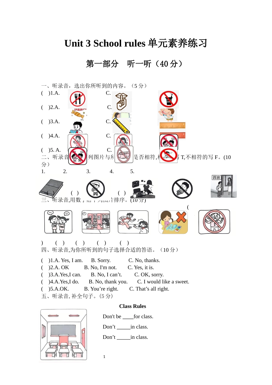译林版英语三年级下册Unit3 School rules素养练习.docx_第1页