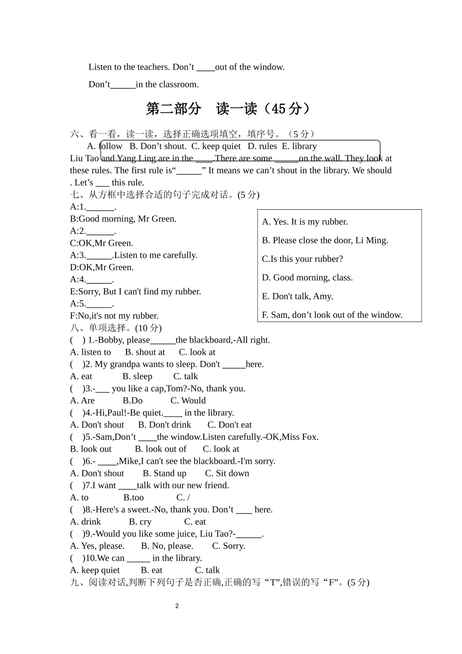 译林版英语三年级下册Unit3 School rules素养练习.docx_第2页