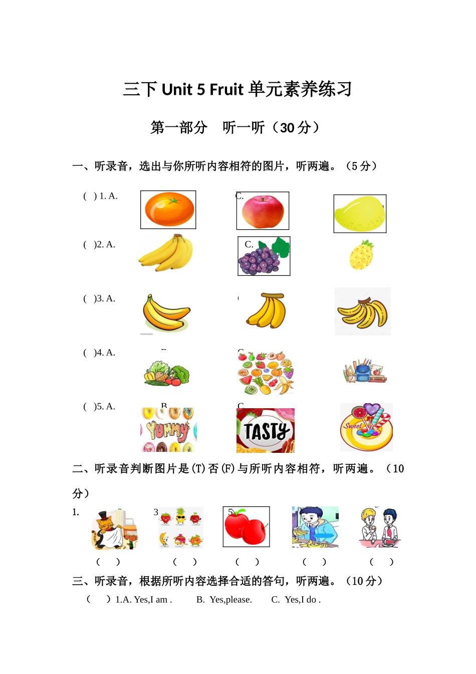 译林版英语三年级下册Unit5 Fruit 单元素养练习.docx_第1页