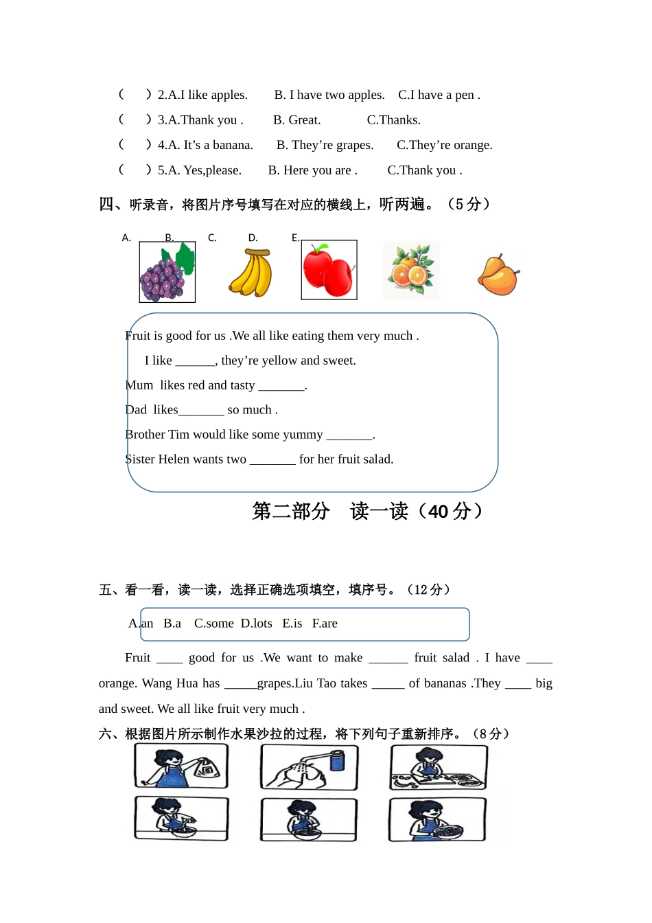 译林版英语三年级下册Unit5 Fruit 单元素养练习.docx_第2页