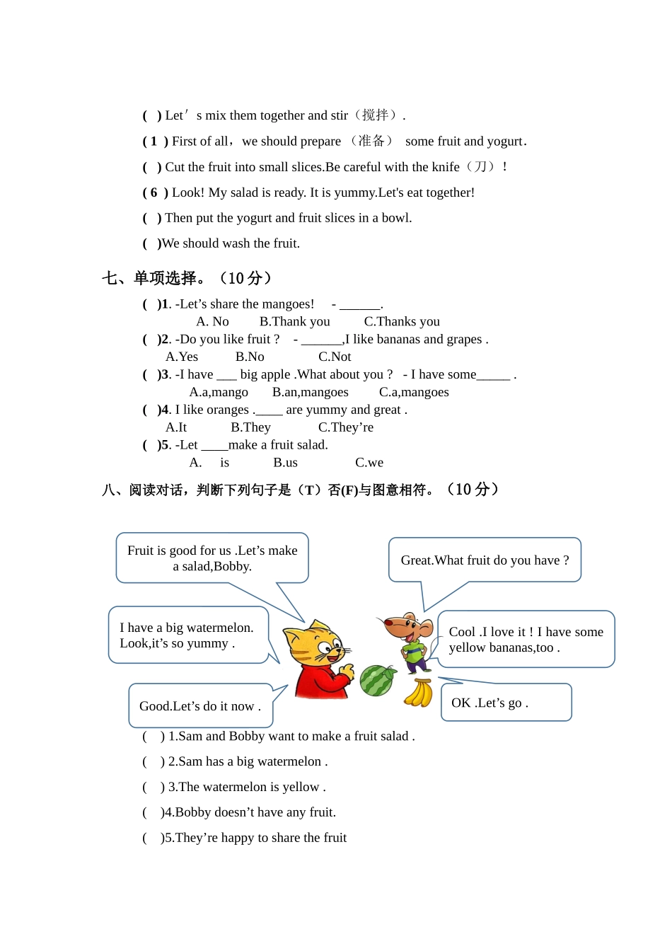 译林版英语三年级下册Unit5 Fruit 单元素养练习.docx_第3页