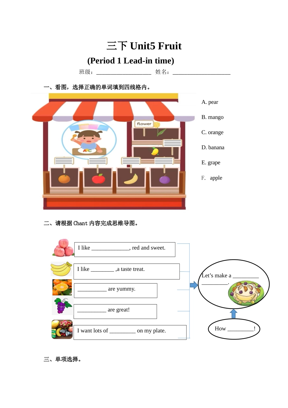 译林版英语三年级下册Unit5 Fruit作业单.docx_第1页
