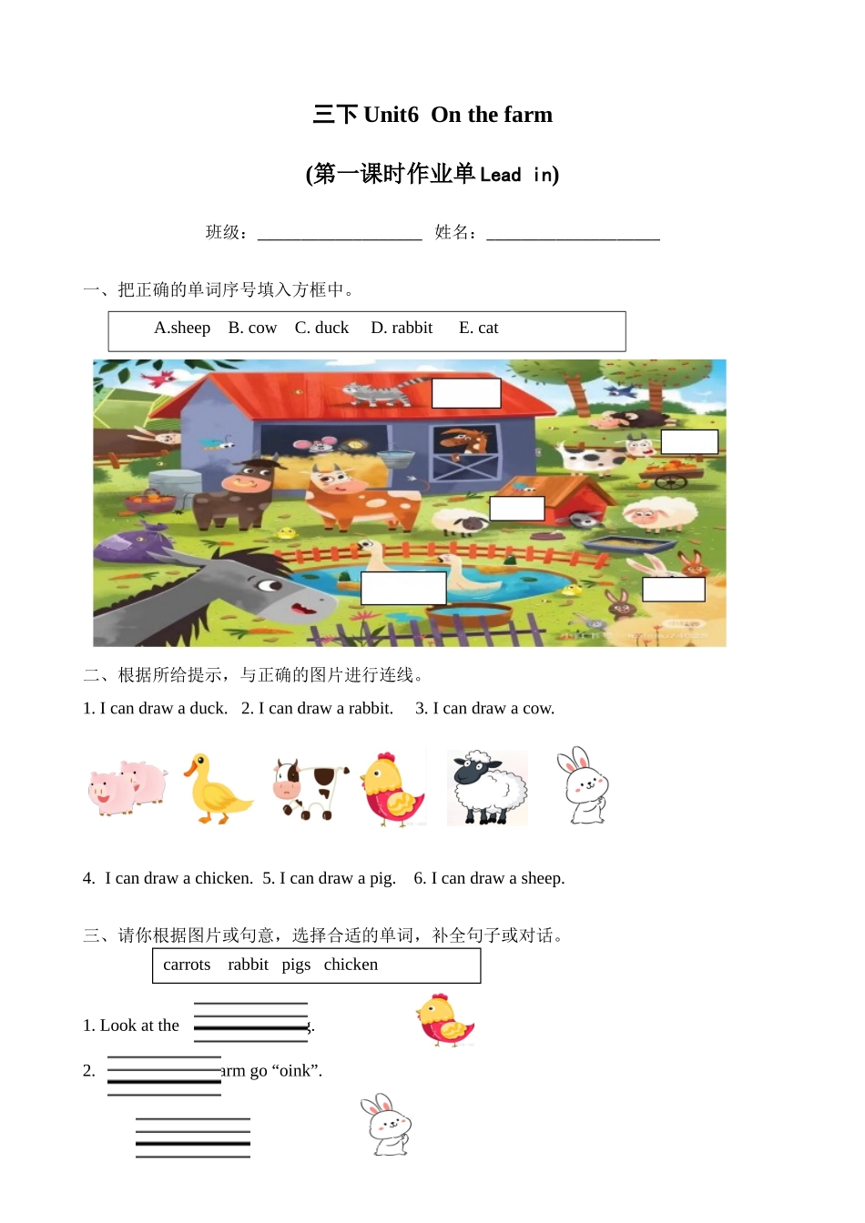 译林版英语三年级下册Unit6 课时作业单.docx_第1页