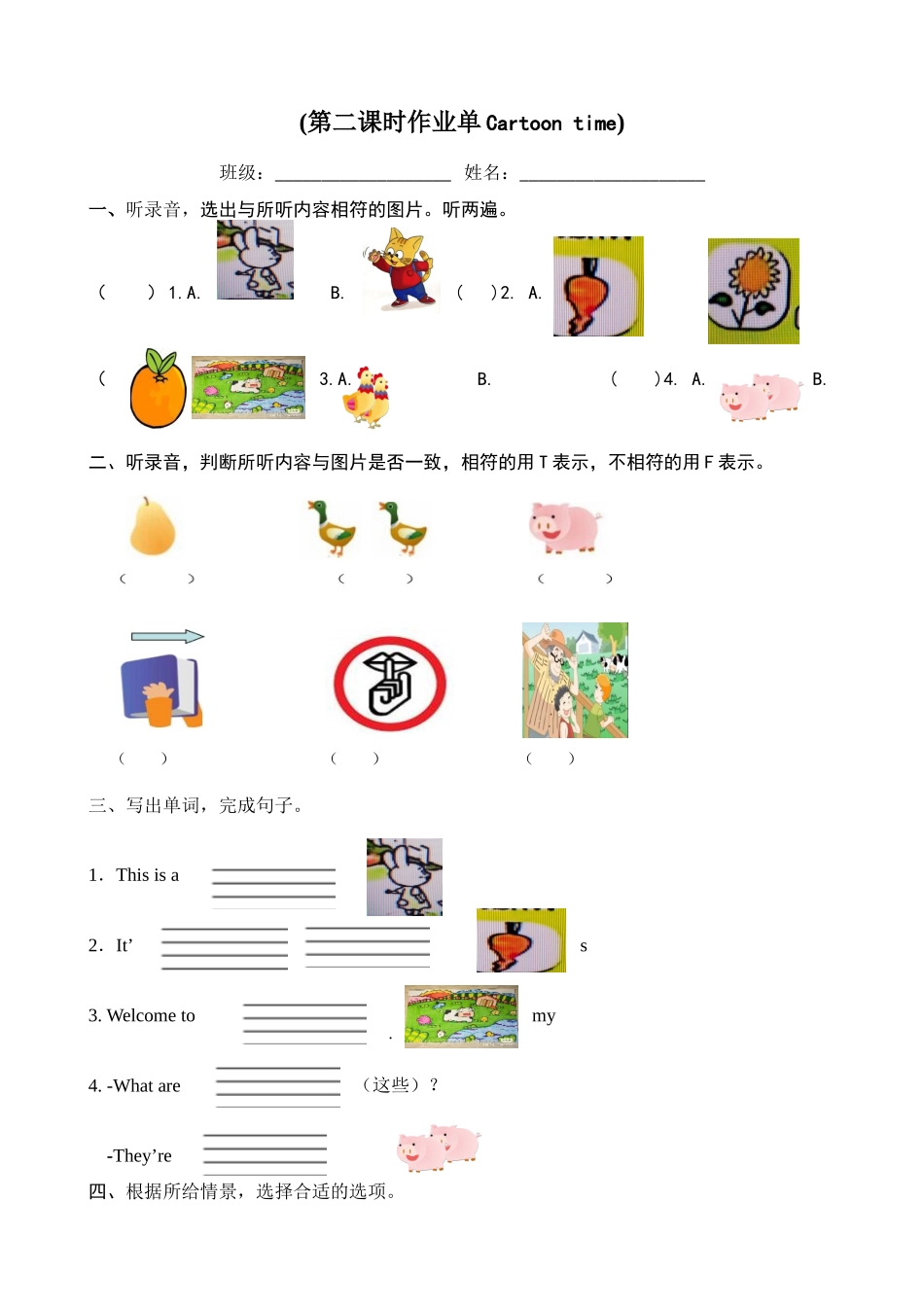 译林版英语三年级下册Unit6 课时作业单.docx_第3页
