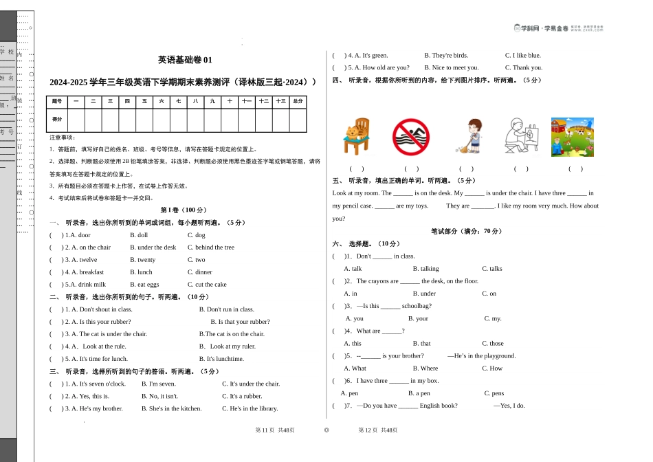 译林版英语三年级下册期末测试卷.docx_第1页