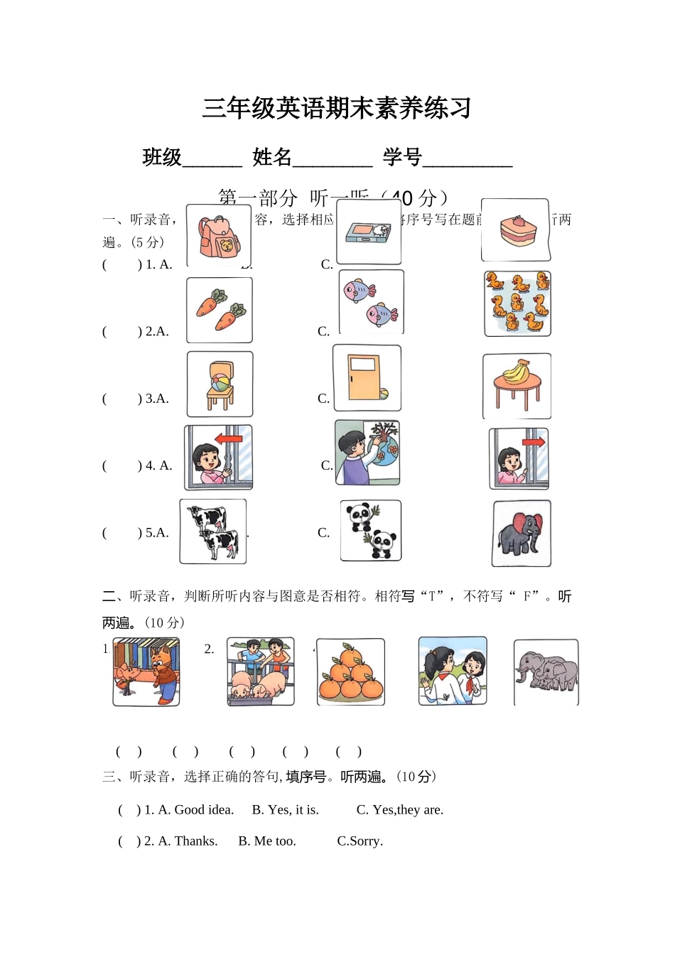 译林版英语三年级下册期末复习卷.docx_第1页
