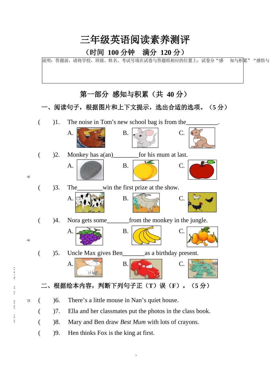 译林版英语三年级下册期末阅读素养测评素养测试.docx_第1页
