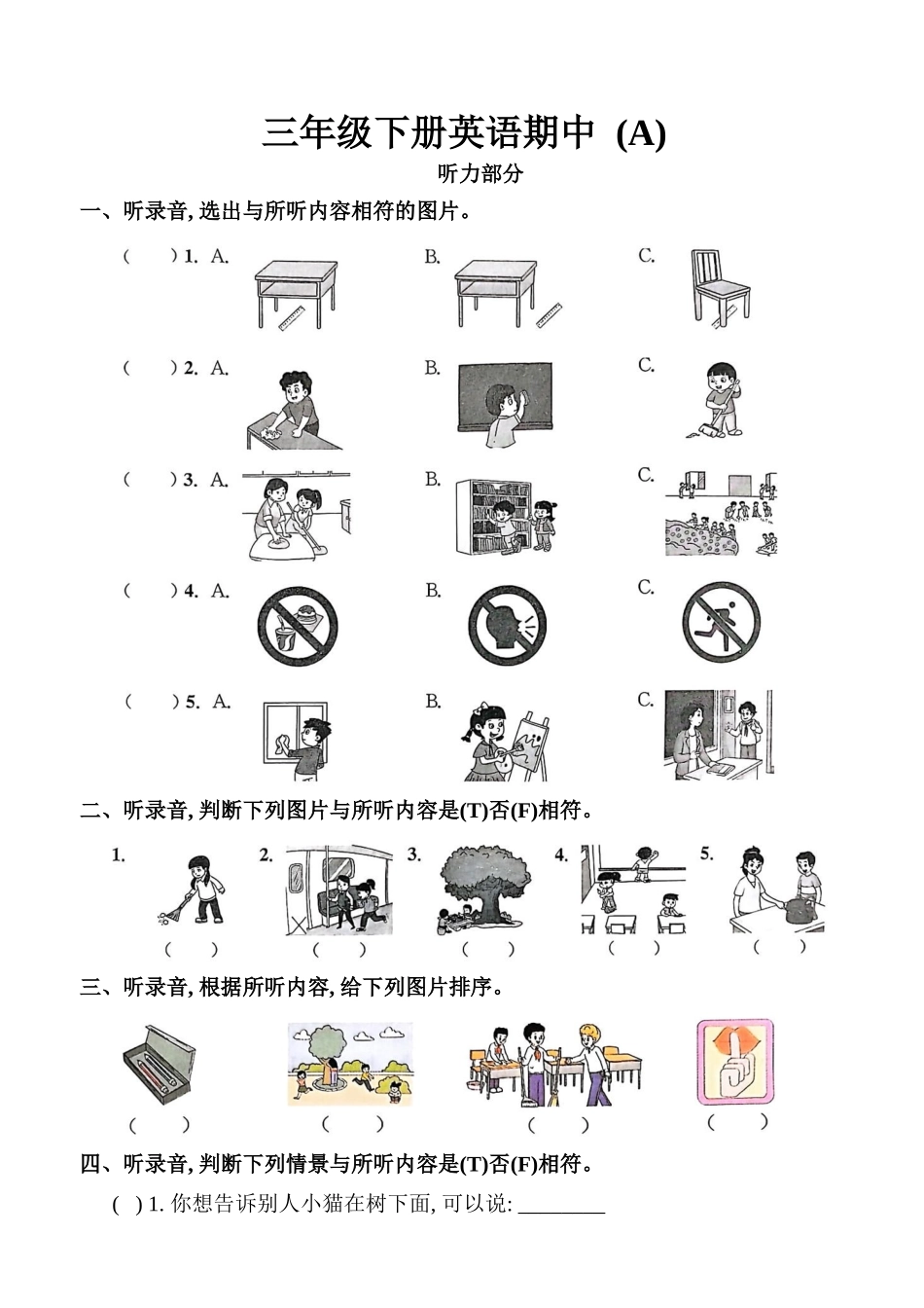 译林版英语三年级下册期中测试卷.docx_第1页