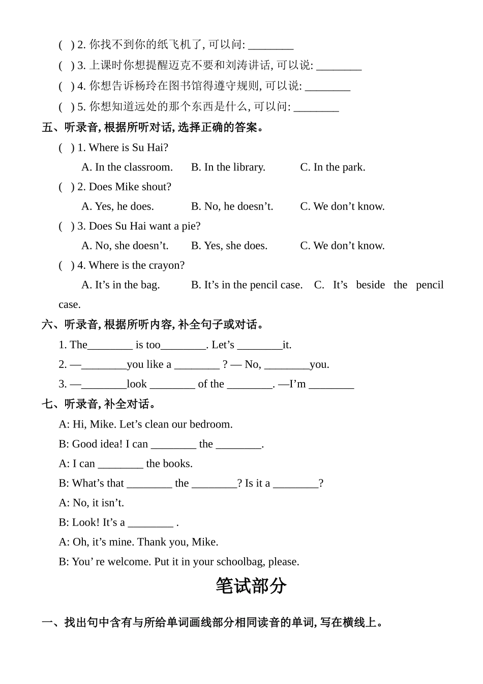 译林版英语三年级下册期中测试卷.docx_第2页