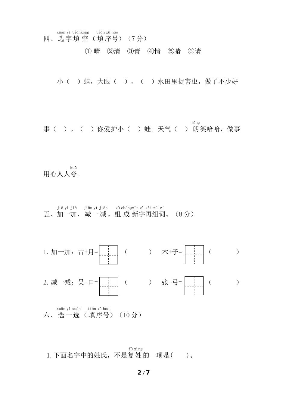 部编版语文一年级下册第2周周练.docx_第2页
