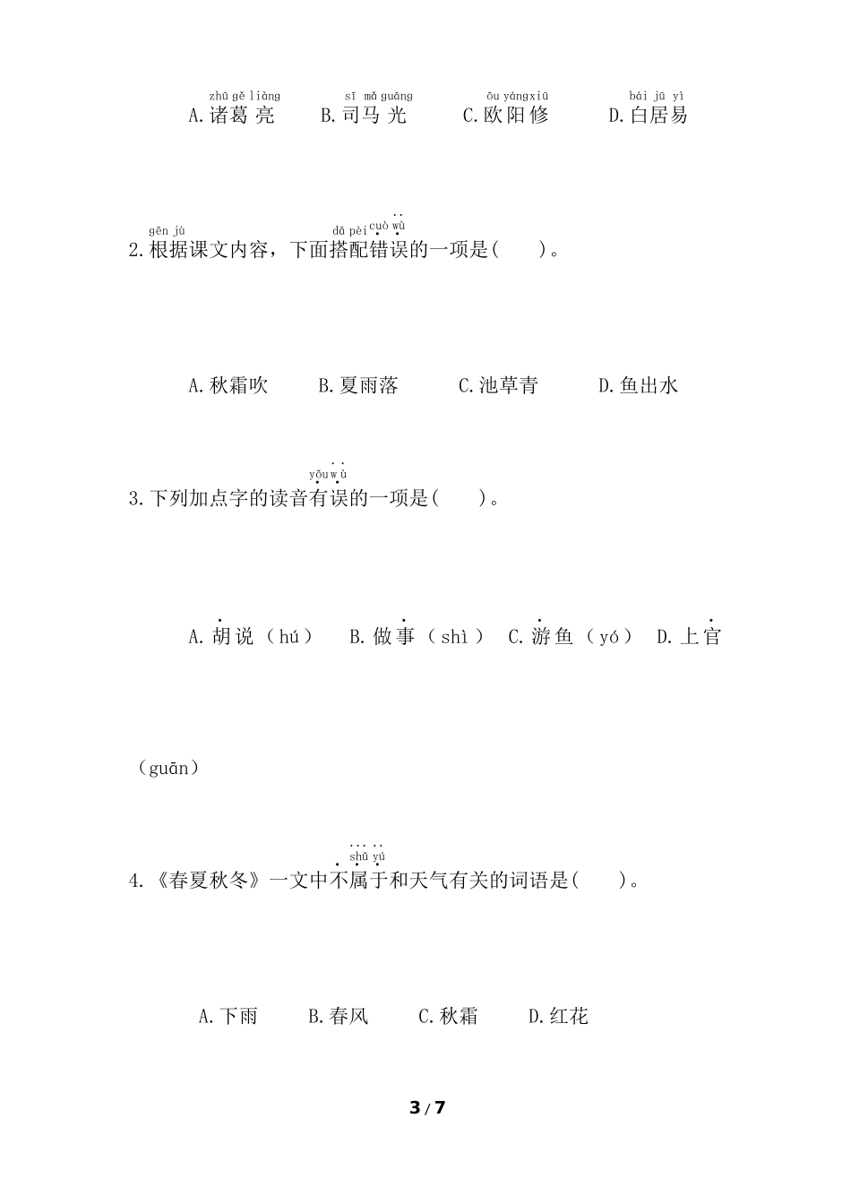 部编版语文一年级下册第2周周练.docx_第3页