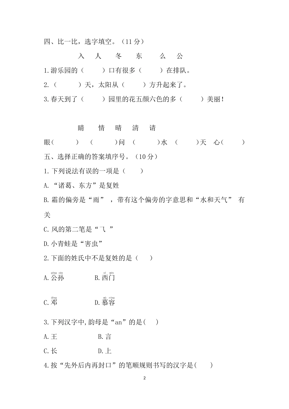 部编版语文一年级下册第3周周练.doc_第2页