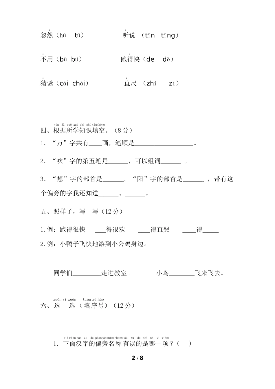 部编版语文一年级下册第6周周练.docx_第2页