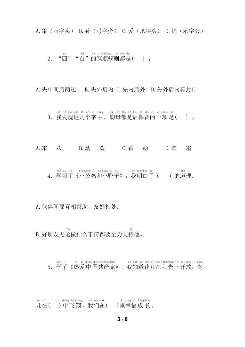 部编版语文一年级下册第6周周练.docx_第3页