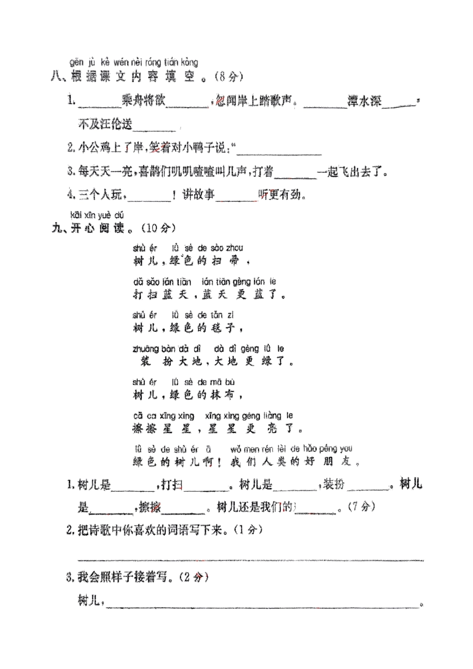 部编版语文一年级下册第7周周练.pdf_第3页