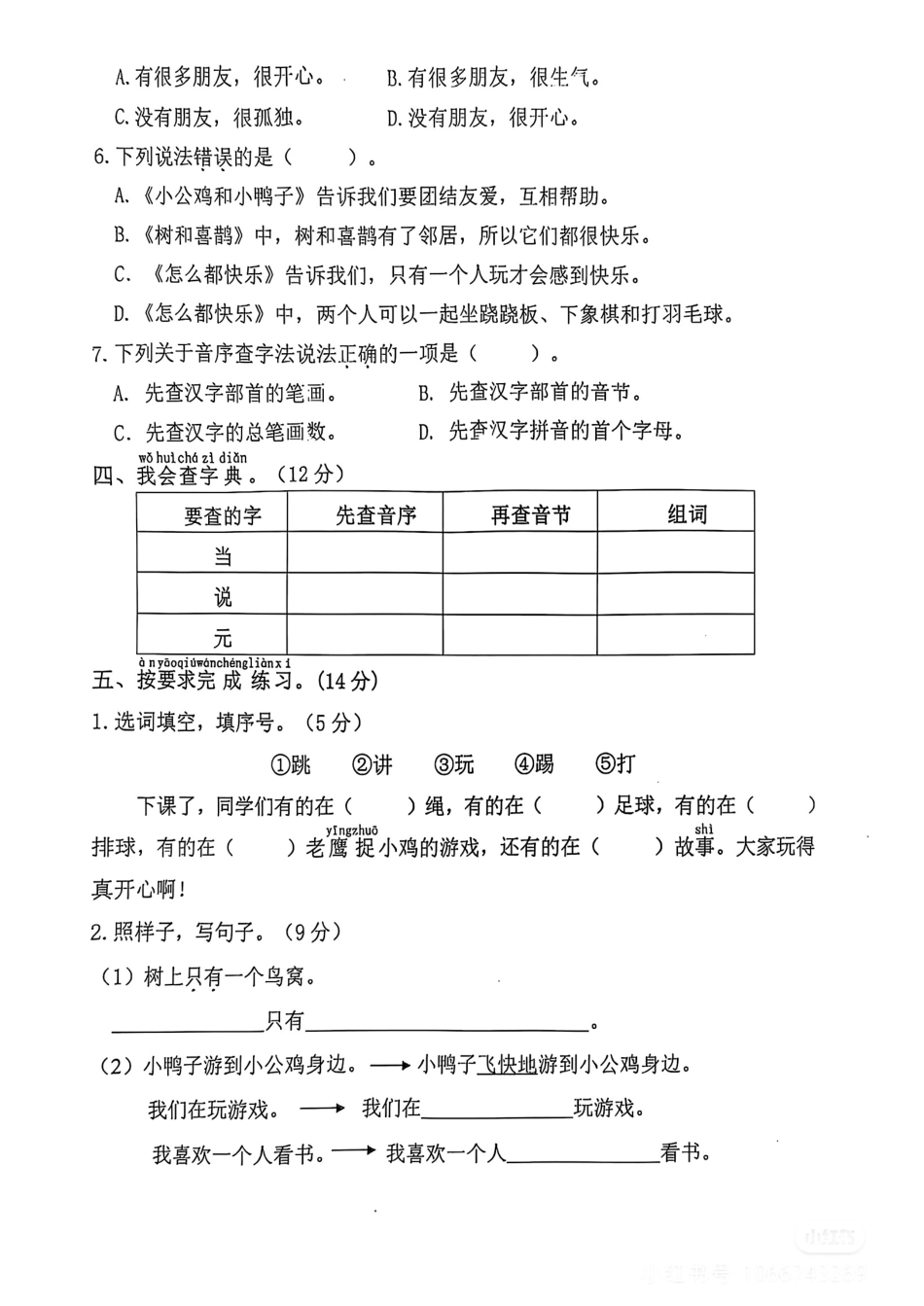 部编版语文一年级下册第8周周练.pdf_第2页