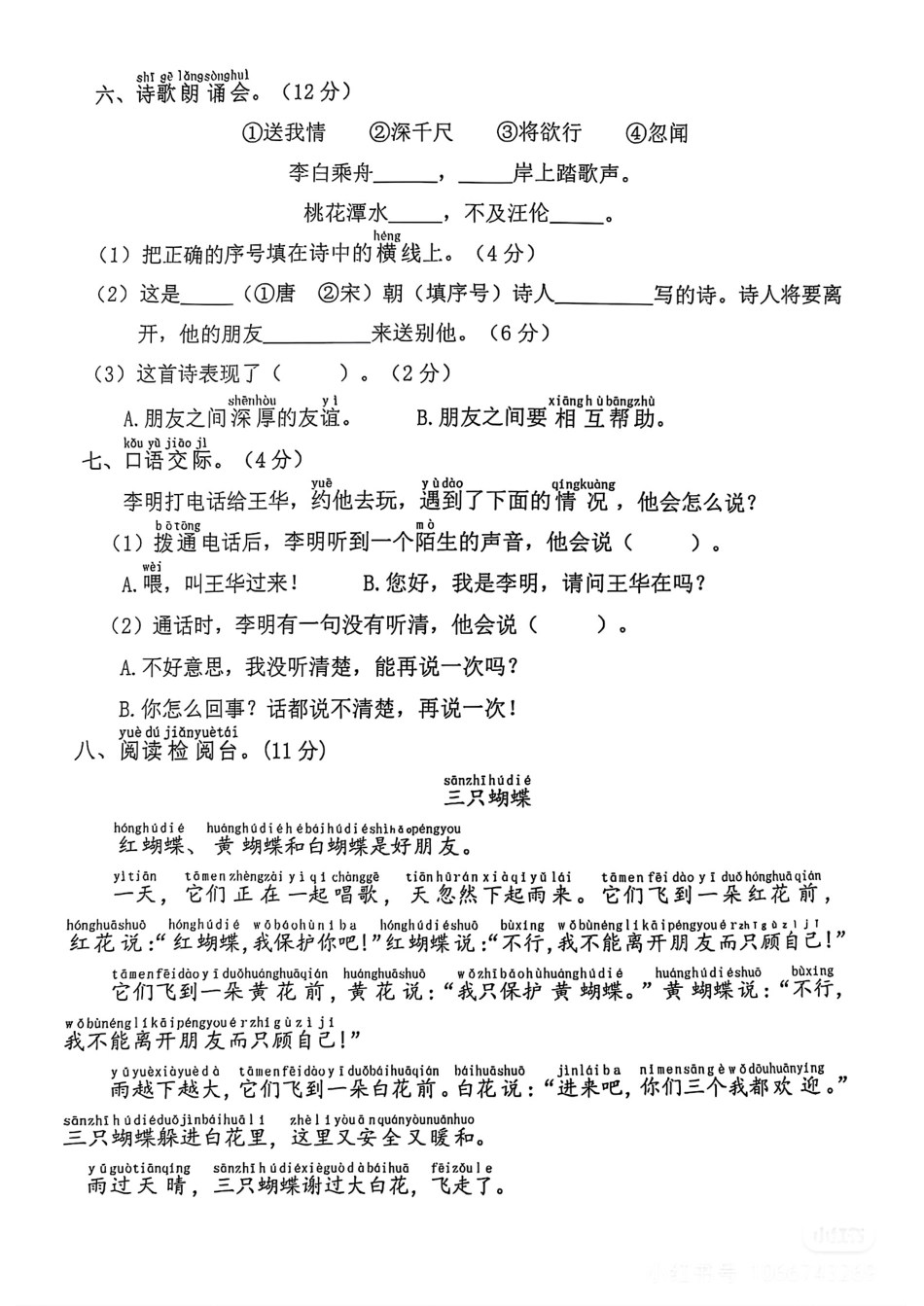 部编版语文一年级下册第8周周练.pdf_第3页