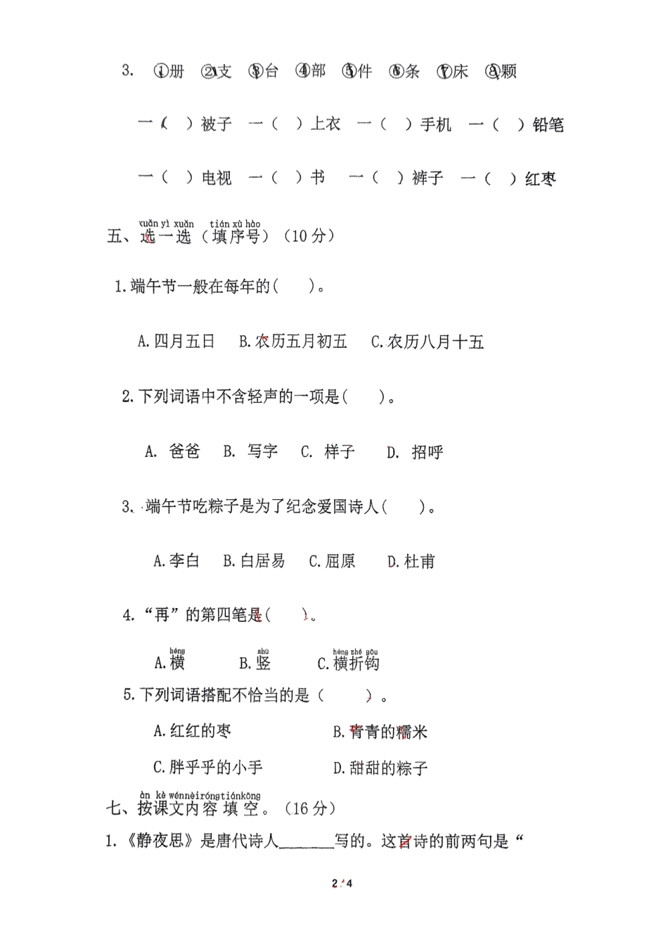 部编版语文一年级下册第9周周练.pdf_第2页
