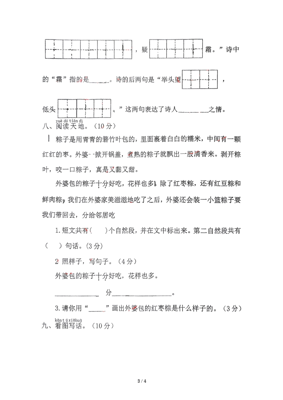 部编版语文一年级下册第9周周练.pdf_第3页