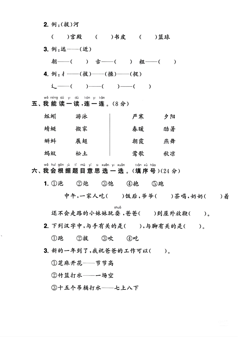 部编版语文一年级下册第11周周练.pdf_第2页