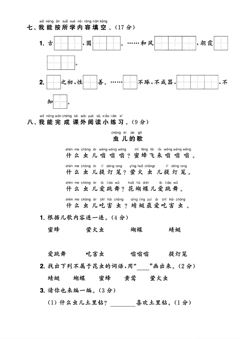 部编版语文一年级下册第11周周练.pdf_第3页