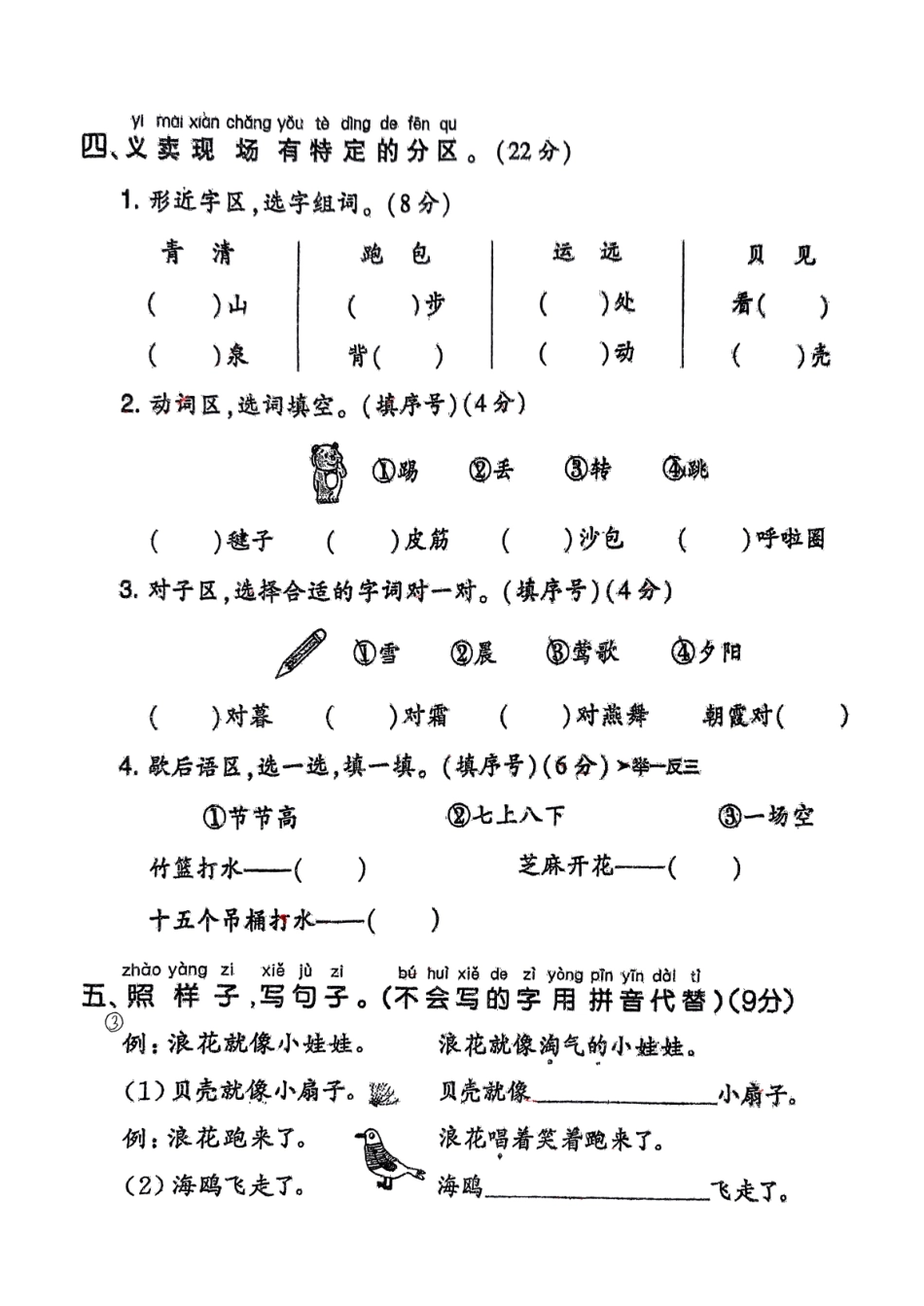 部编版语文一年级下册第12周周练.pdf_第2页