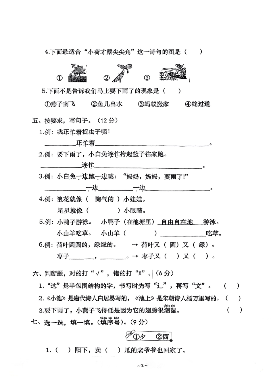 部编版语文一年级下册第13周周练.pdf_第2页