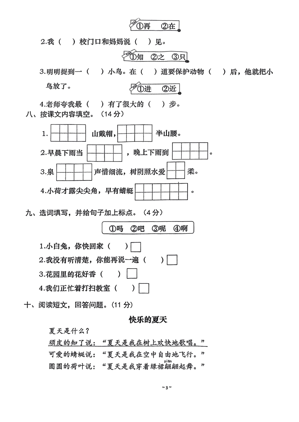 部编版语文一年级下册第13周周练.pdf_第3页