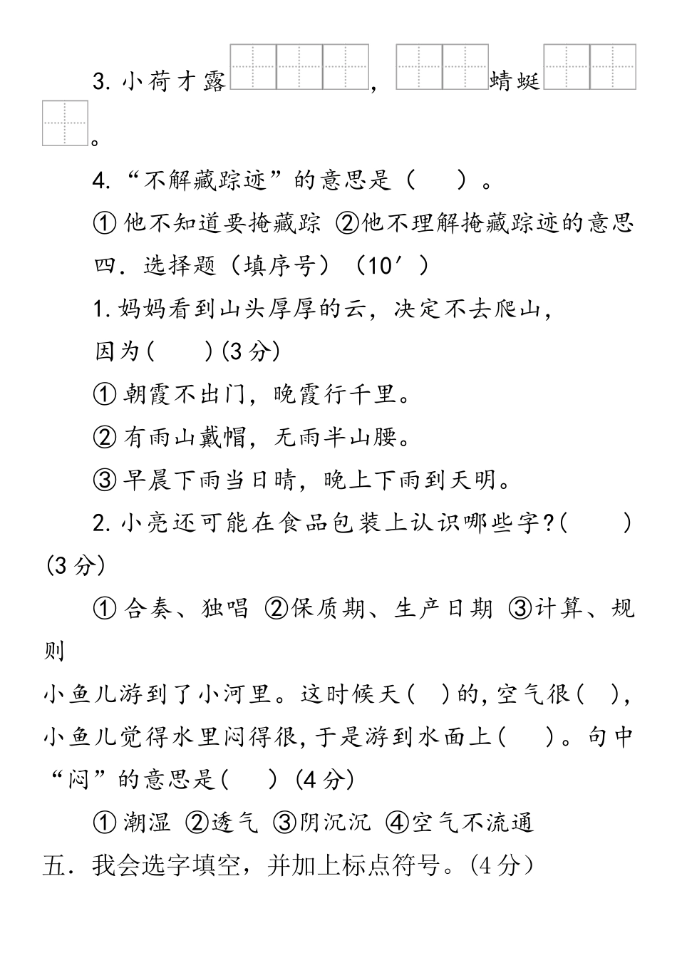 部编版语文一年级下册第14周周练.docx_第2页