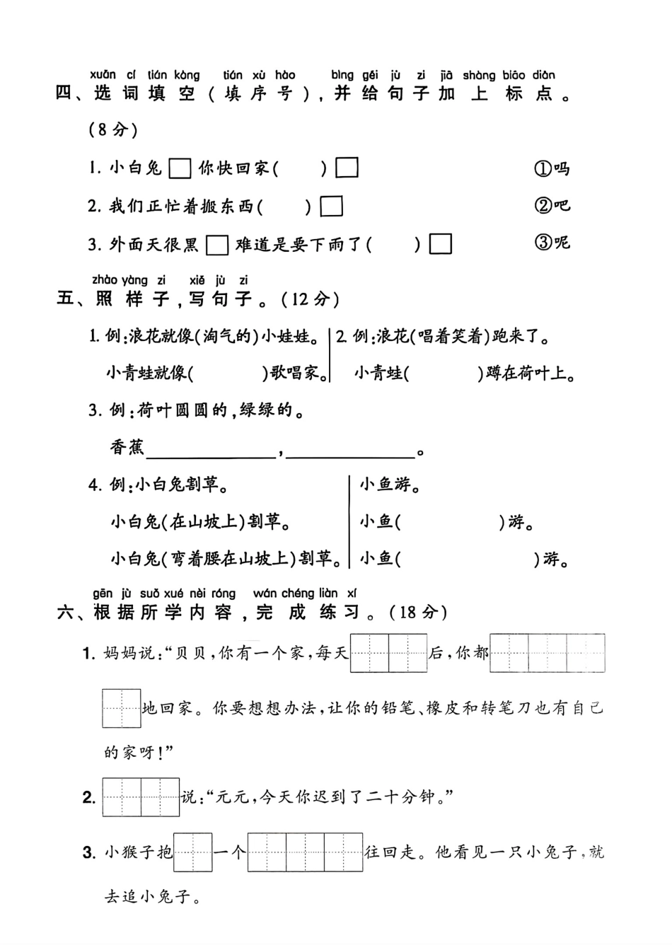 部编版语文一年级下册第16周周练.pdf_第2页