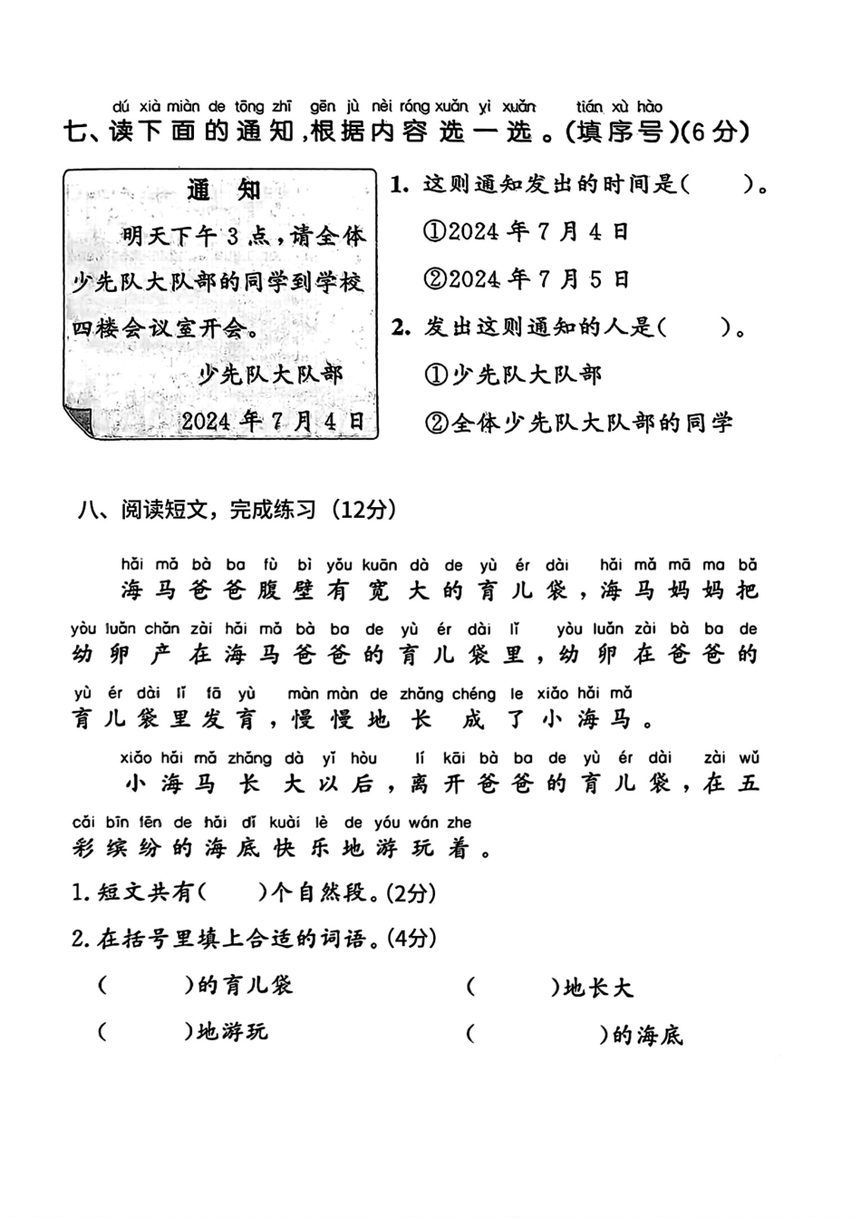 部编版语文一年级下册第16周周练.pdf_第3页