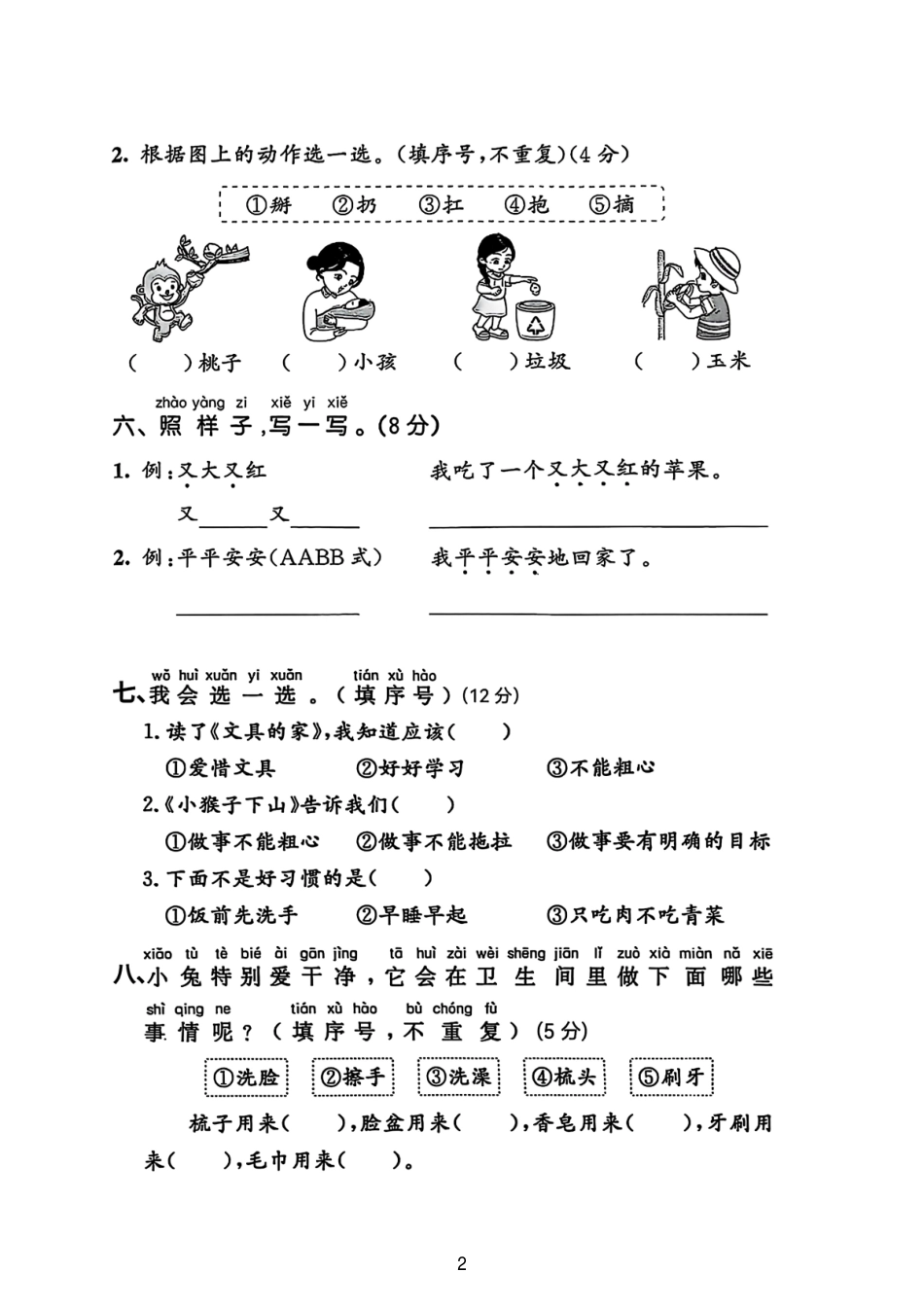部编版语文一年级下册第十七周周练.pdf_第2页