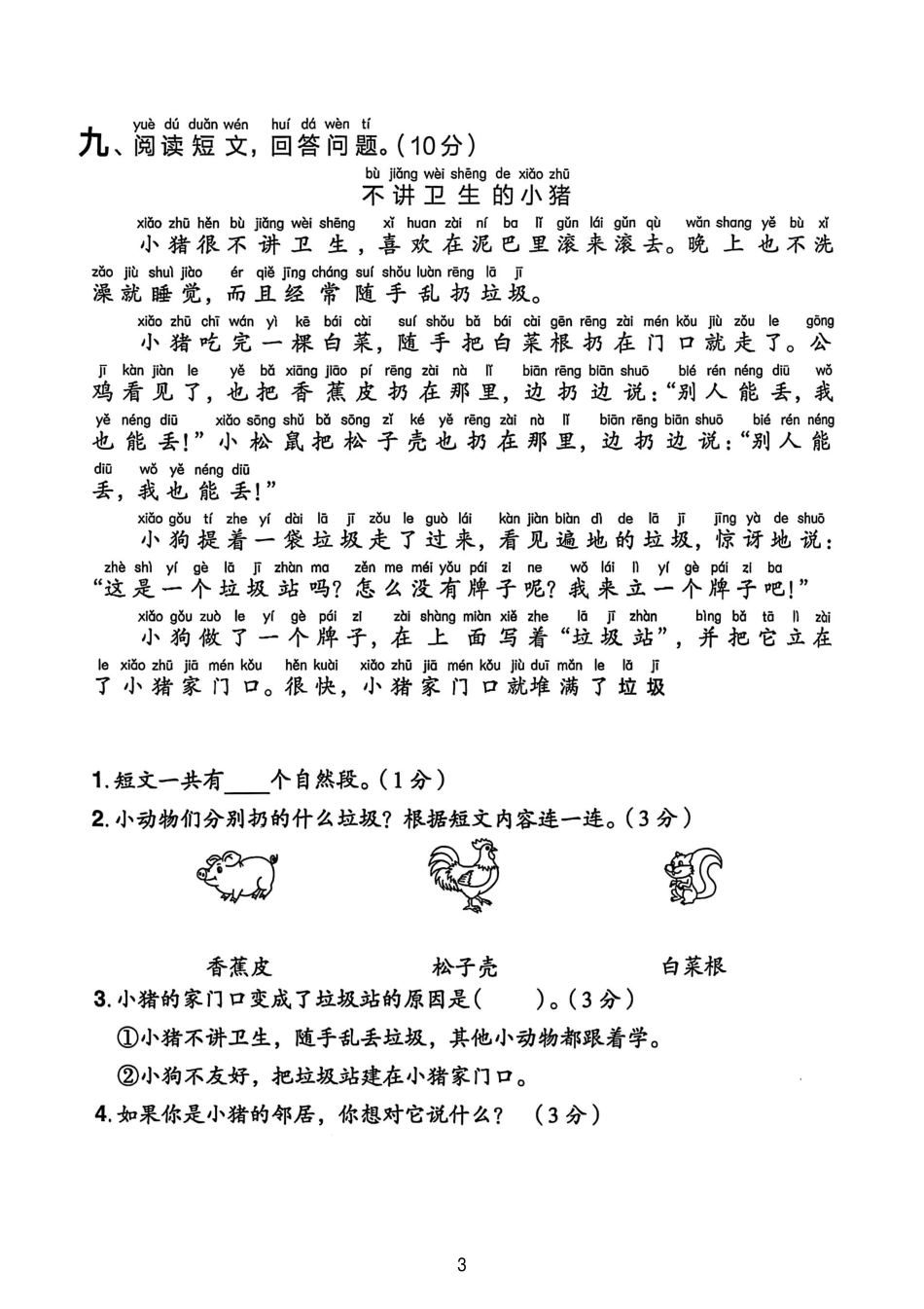 部编版语文一年级下册第十七周周练.pdf_第3页
