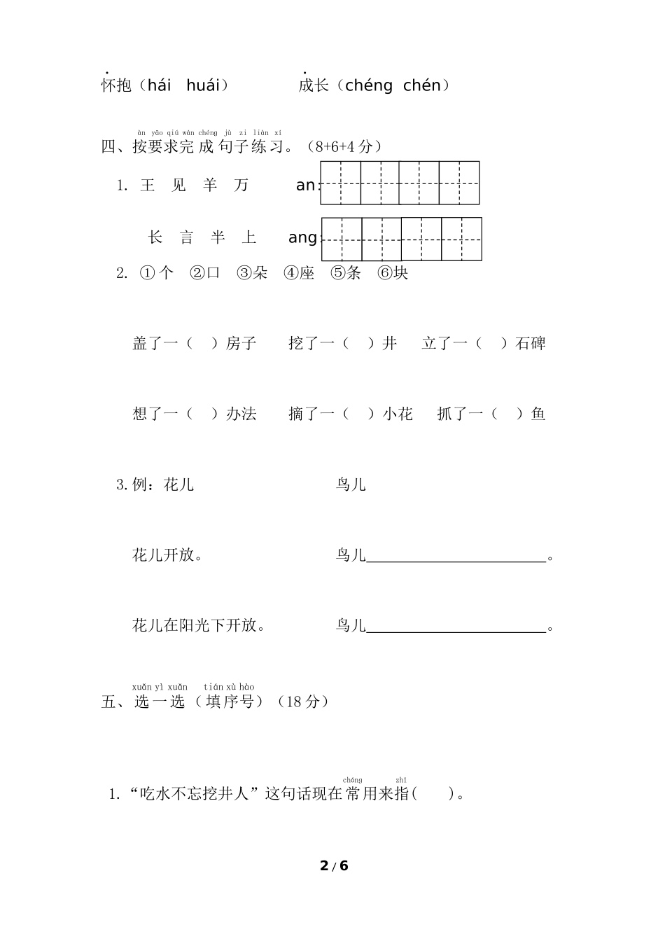 部编版语文一年级下册第四周周练.docx_第2页