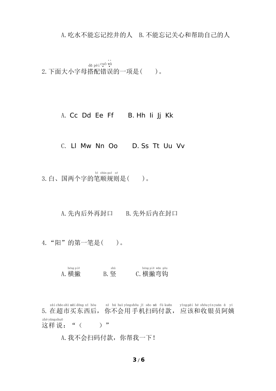 部编版语文一年级下册第四周周练.docx_第3页