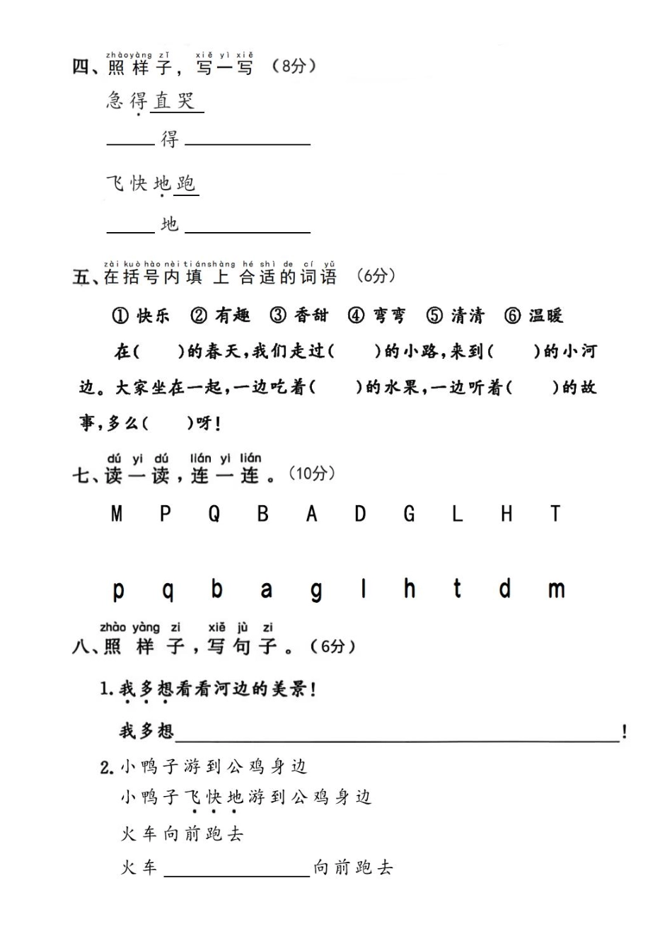 部编版语文一年级下册第五周周练.pdf_第2页