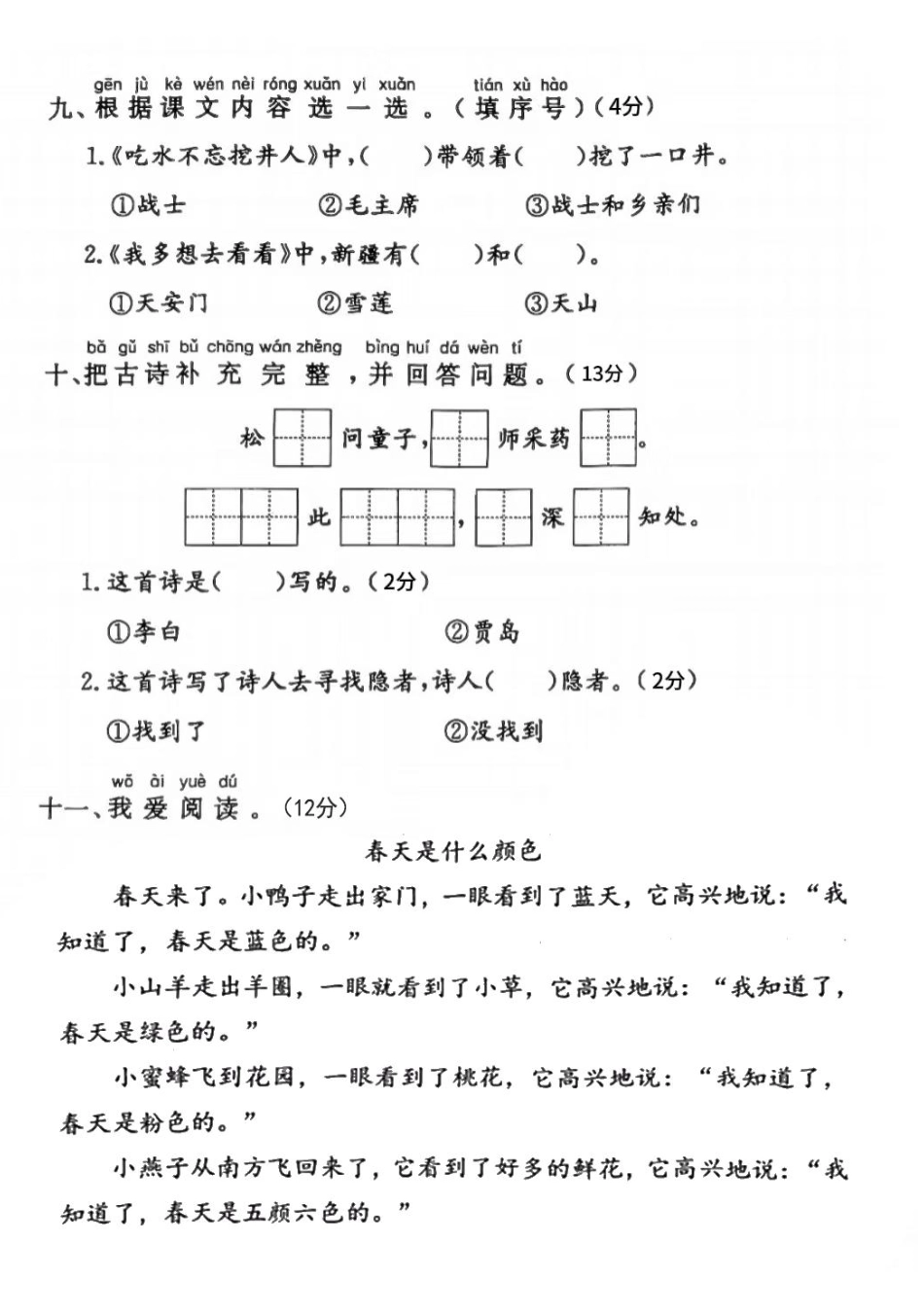 部编版语文一年级下册第五周周练.pdf_第3页